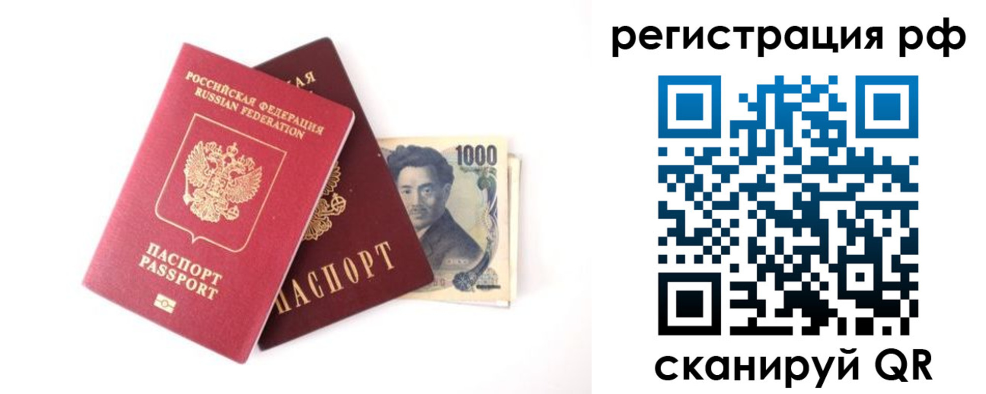 прописка паспорт в Якутске