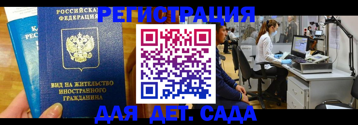 временная регистрация недорого в Якутске