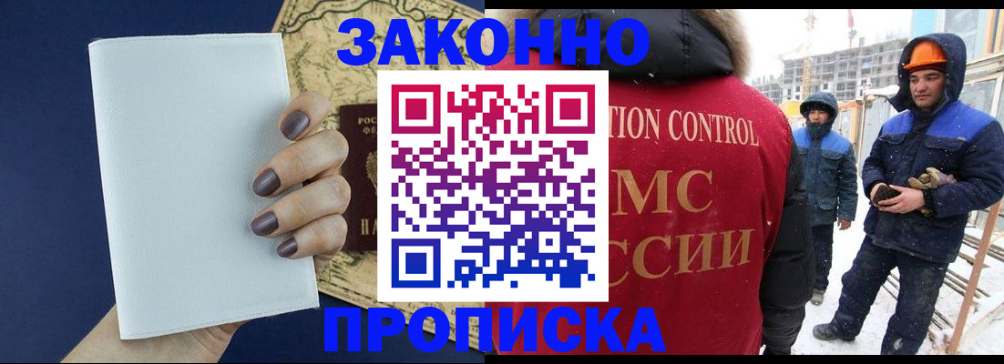 купить прописку в Якутске