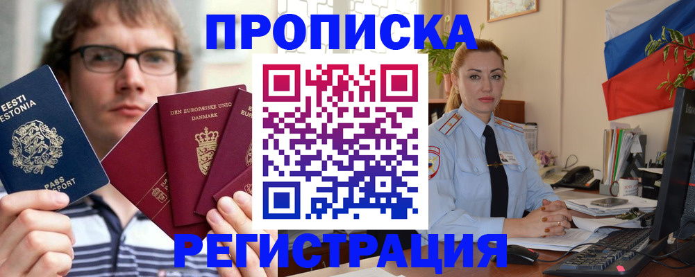 временная регистрация поиск в Якутске