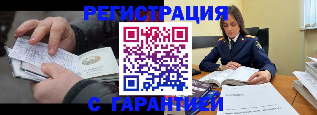 временная регистрация гарантия в Якутске