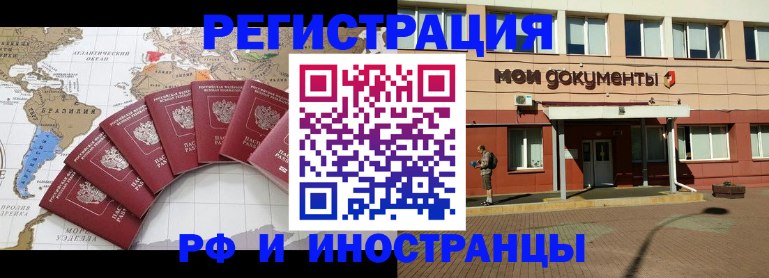 прописка регистрация в Якутске