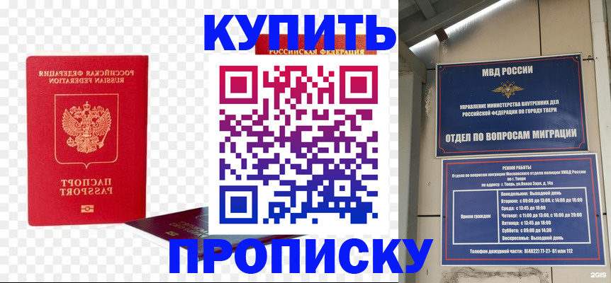 купить прописку в Якутске