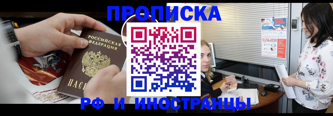 прописка в Якутске