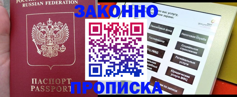 прописка для школы в Якутске
